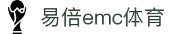 EMC易倍(中国区)官方网站